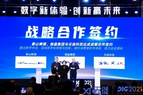 专注消费者数字体验 云徙携数字中台5.0加速企业营销数字化