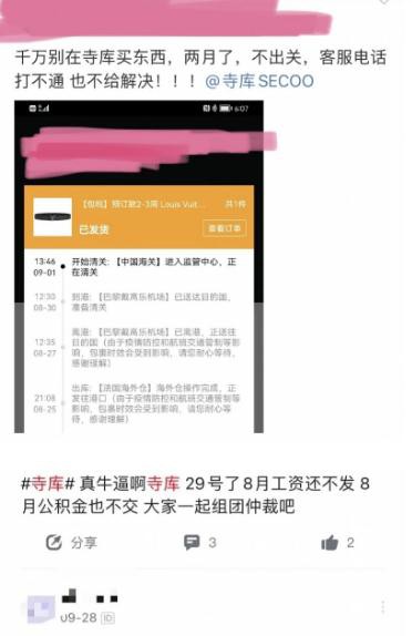 垂直电商|奢侈品市场逆势增长 寺库却曝经营困难