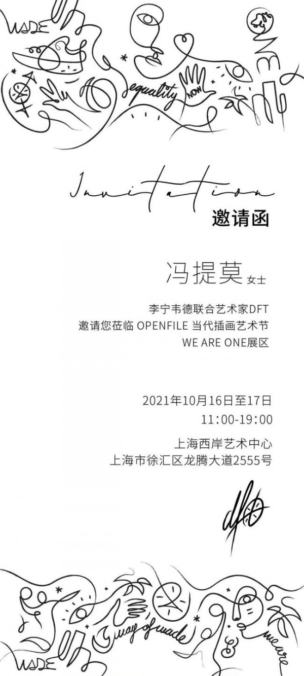 李宁也找上冯提莫了?艺术节邀请函已发 首次合作十分期待