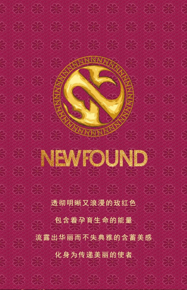 纽方-NEWFOUND