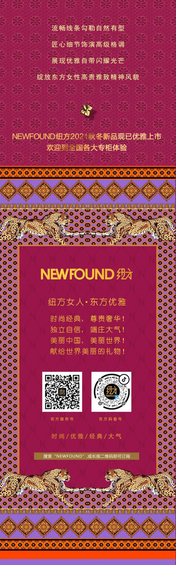 NEWFOUND纽方| 流光闪耀,梦幻玫红