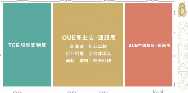 2022 OUE职业装·团服展(北京)正式启动