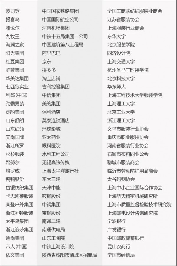 2022 OUE职业装·团服展(北京)正式启动