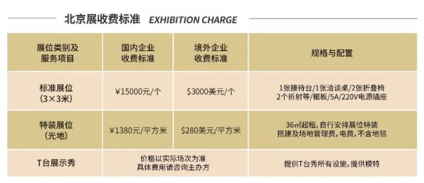 2022 OUE职业装·团服展(北京)正式启动