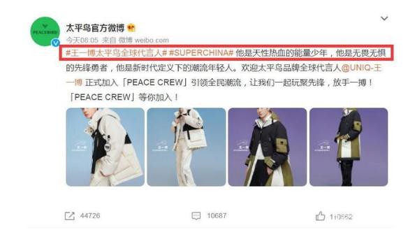 太平鸟官宣王某博代言后同款大卖600万 上架秒光粉丝戏称“都是住北极吗各位?”