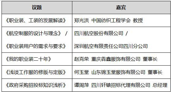 2021OUE职业装·团服展（成都）展商名单公布