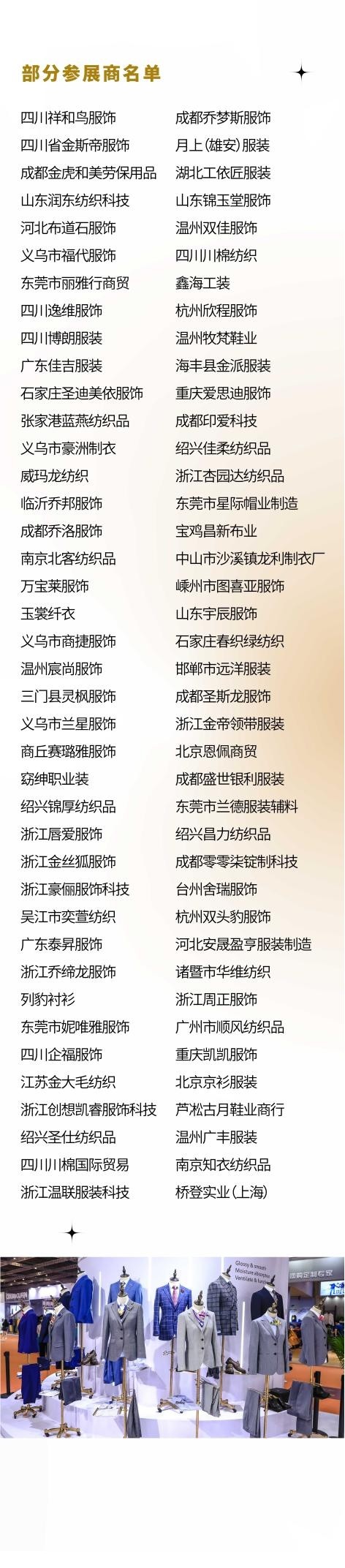 2021OUE职业装·团服展（成都）展商名单公布