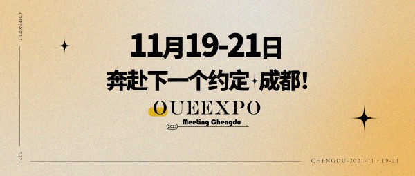 2021OUE职业装·团服展（成都）展商名单公布