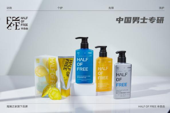 海澜之家进军男士个护?旗下子品牌「半自由」正式上线