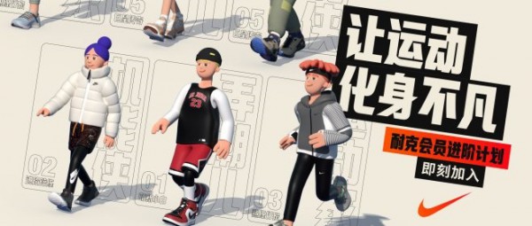 耐克联合天猫推出会员进阶计划,打造第一个品牌会员定制专区