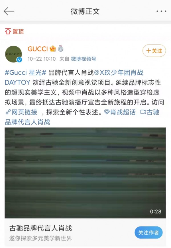 Gucci古驰星光官宣肖战为品牌代言人 肖战第三个高奢代言啦!
