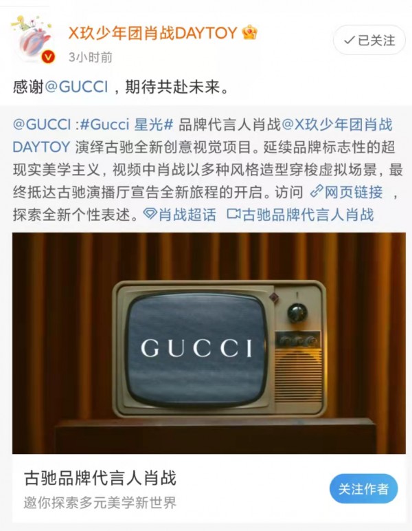 Gucci古驰星光官宣肖战为品牌代言人 肖战第三个高奢代言啦!