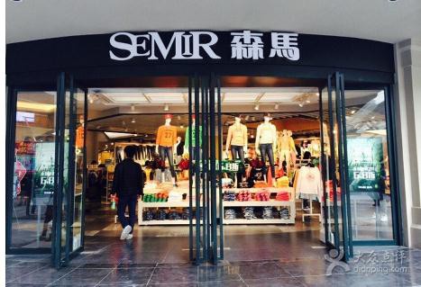 上周国内要闻:森马服饰发布盈利预喜 前三季度净利润或猛涨3.5倍