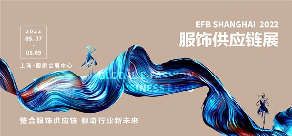 整合服饰供应链,驱动行业新未来 一场顶级服装展会即将拉开帷幕