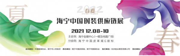 2022春夏海宁中国时装供应链展 掀起时尚春潮