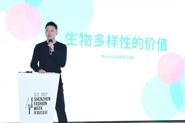 湾区可持续时尚论坛｜全球视角下,可持续时尚多维度发展之路