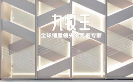 股价大跌 九牧王第三季度亏损近7000万