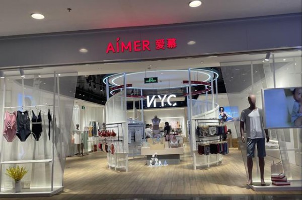 爱慕股份2021三季度下滑97.46%