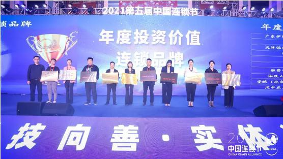 【中国连锁节】千人峰会,百强云集,恭喜画笔王子荣获“最具投资价值品牌奖”!