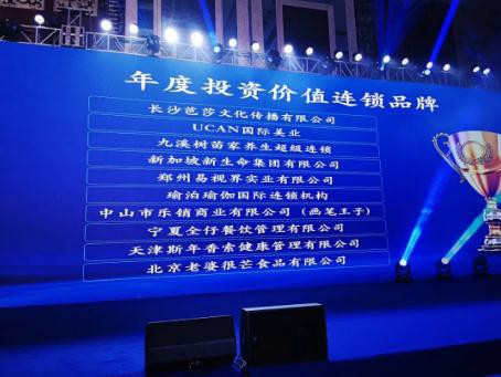 【中国连锁节】千人峰会,百强云集,恭喜画笔王子荣获“最具投资价值品牌奖”!