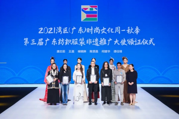 让非遗焕发新生 第三届广东纺织服装非遗推广大使诞生