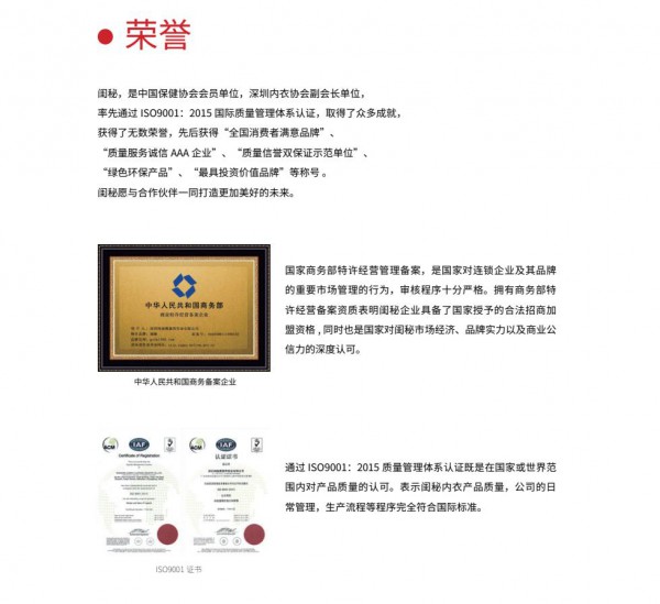 想开内衣店加盟什么牌子好?闺秘这个品牌怎么样?