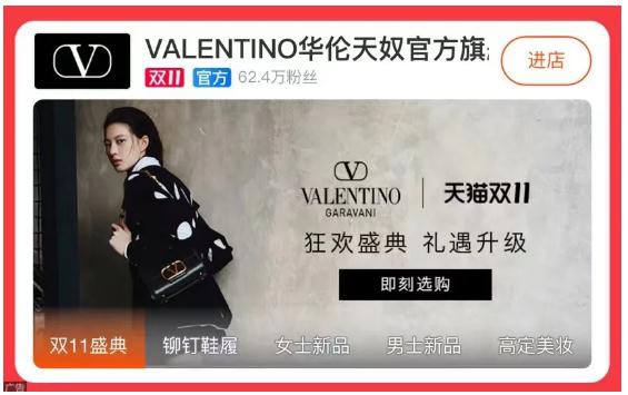 Valentino今年为何瞄准了双十一
