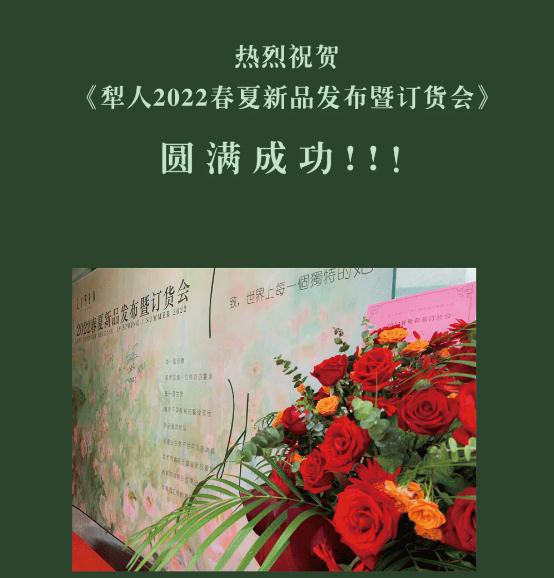 2022春夏新品发布暨订货会丨「To Her」每一个独特的她