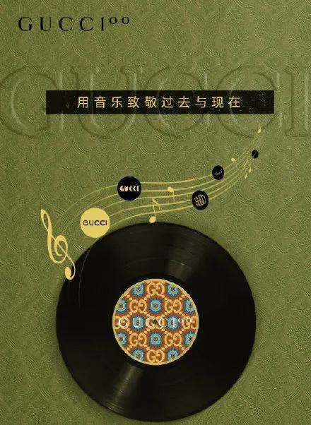 奢侈品新手段?Gucci如何通过100周年庆获取年轻人的好感
