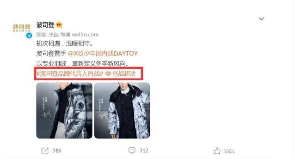 拿下第26个代言 肖战官宣波司登 宣传片却被限制