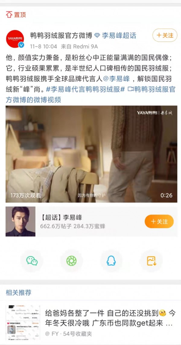 李易峰成为鸭鸭绒服全球品牌代言人