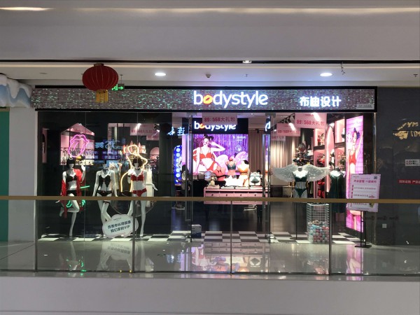 布迪设计-BodyStyle