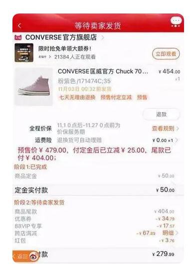 “双11”预付定金反而多花钱?匡威,FILA遭投诉
