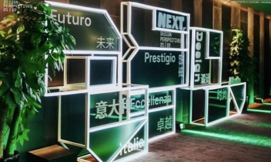 全球设计趋势论坛于上海成功举办