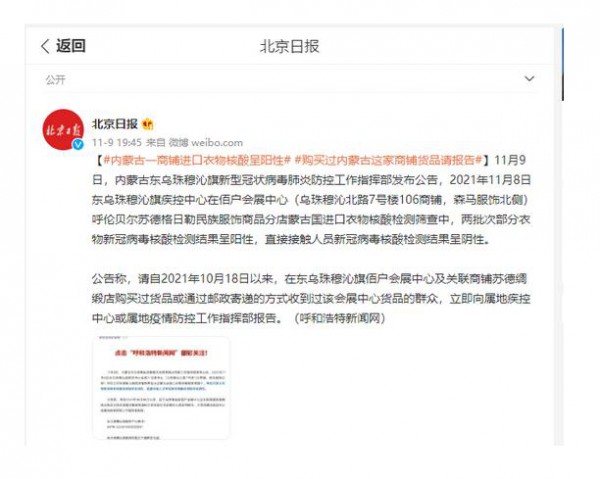 紧急!内蒙古商铺进口衣物核酸呈阳性 购买过商铺货品的请报告
