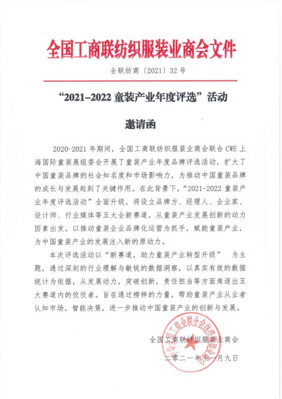 免费申报丨赋能童装行业,寻找新赛道新生势力!