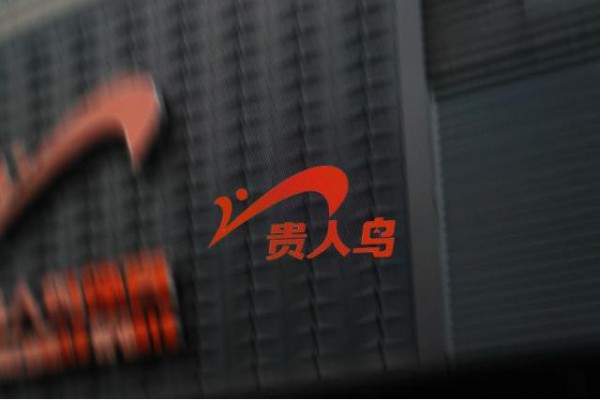 拟2.1亿出售部分办公楼及厂房 贵人鸟还能够继续“翱翔”