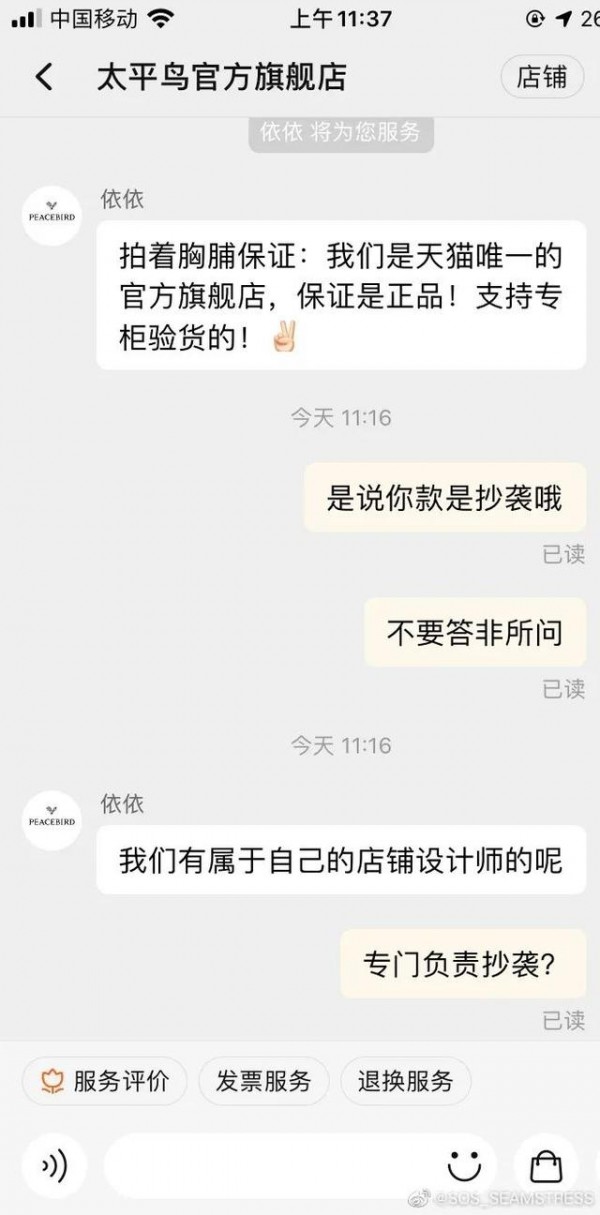 又爆抄袭上热搜?太平鸟真的“太平”吗