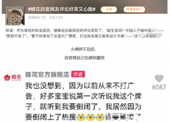 国货蜂花“哭穷”式营销冲上热搜 国产品牌能否效仿此举提升市场知名度?