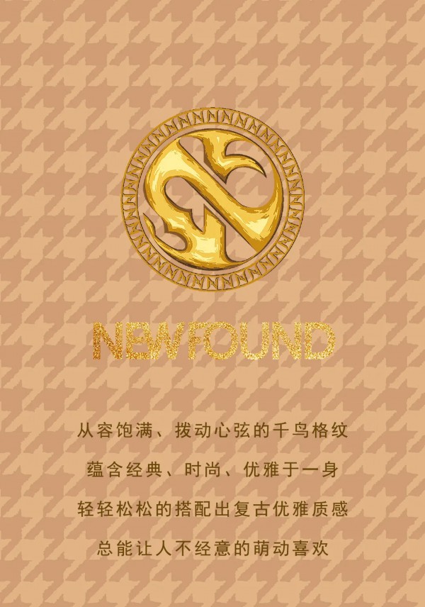 纽方-NEWFOUND