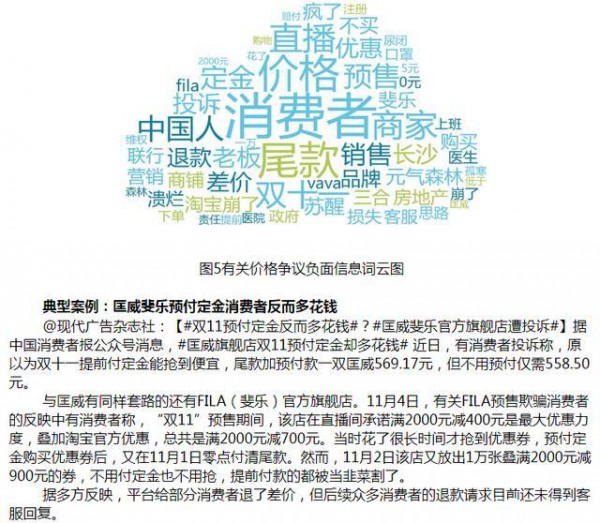 提前付了定金,没想到还多花钱了!中消协点名匡威斐乐,促销价格套路太多