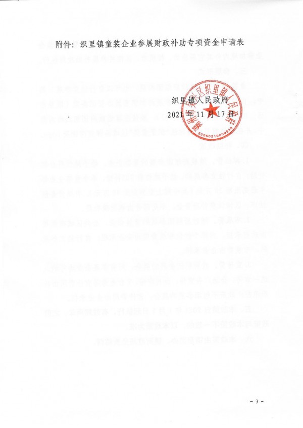 重磅!最高40万元!织里展会补贴政策出台,助力企业亮相CWE童博会