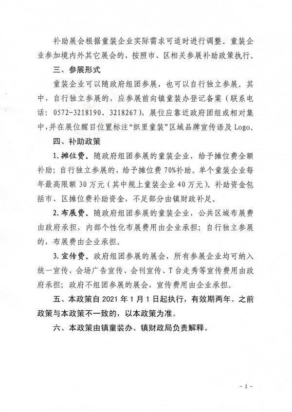 重磅!最高40万元!织里展会补贴政策出台,助力企业亮相CWE童博会