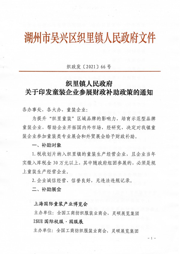 重磅!最高40万元!织里展会补贴政策出台,助力企业亮相CWE童博会