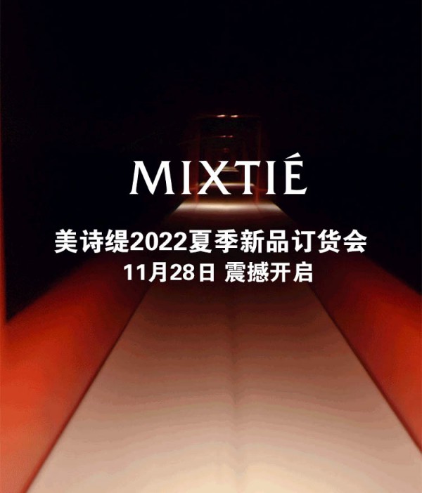 Mixtie-美诗缇