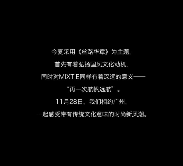 MIXTIE|2022夏季新品订货会邀您出席!