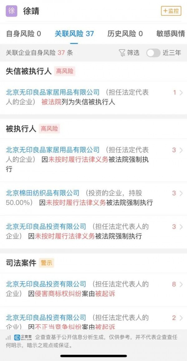 刚打赢官司的“北京无印良品”被限制高消费