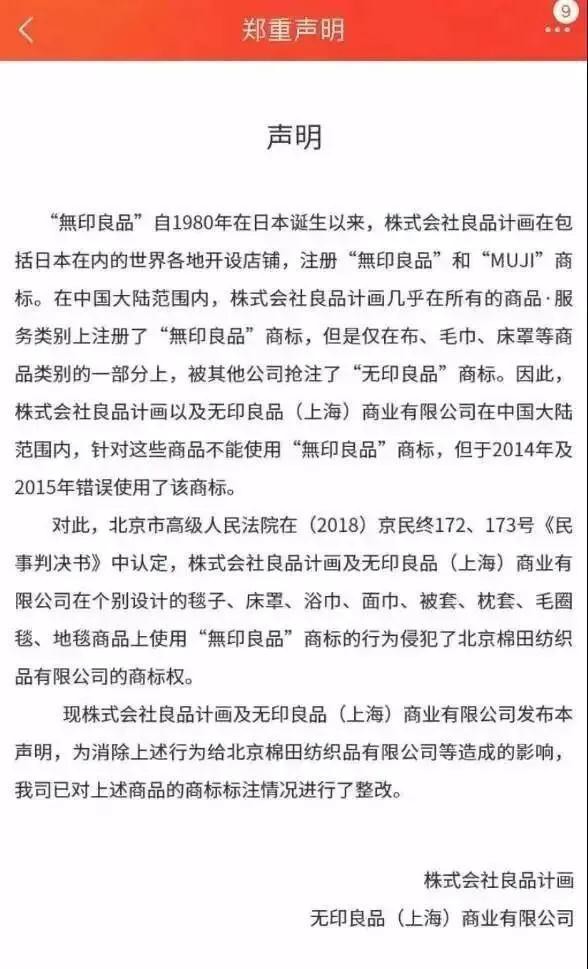 刚打赢官司的“北京无印良品”被限制高消费