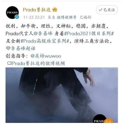 Prada官宣代言人!恭喜李易峰解锁奢侈品代言