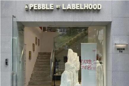 即将入「深」的先锋时装LABELHOOD 打造沉浸式创意空间